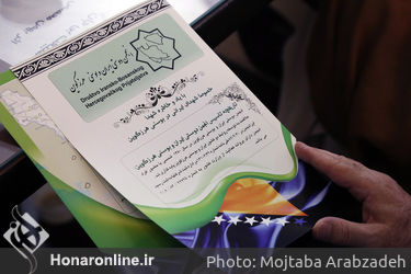 مراسم افطاری و یادبود شهدای بوسنی هرزگوین در تالار وحدت