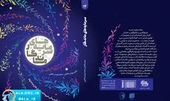 پویش «سرمایه ماندگار» آغاز به کار کرد