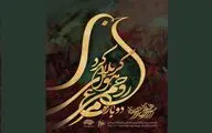 تقدیر از کاظم چلیپا در آیین اختتامیه یازدهمین سوگواره بین المللی هنر عاشورایی 