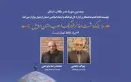 بزرگ‌داشت محمدرضا بایرامی و بیوک جامعی در اردبیل