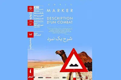 اکران مستند «شرح یک نبرد» در مستندات یکشنبه خانه هنرمندان