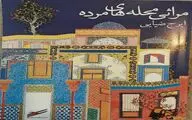 یک پیشگویی درباره شاعری بالقوه و قدرتمند/ نقد و بررسی منظومه 