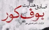 انگیزه به صحنه بردن 