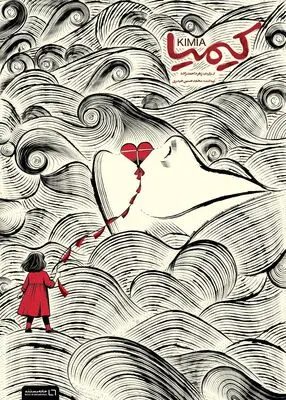 خشونت خانگی سوژه مستند «کیمیا» شد/ رونمایی از پوستر 