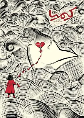 خشونت خانگی سوژه مستند «کیمیا» شد/ رونمایی از پوستر 