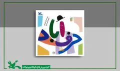 «حرف‌آباد» شایسته تقدیر پانزدهمین کتاب فصل، بازنشر شد