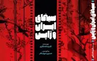 ‘Iran and Japan Cinema’ available in Iranian bookstores