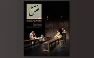 یازدهمین شماره «نقش صحنه» منتشر شد