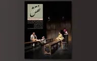 یازدهمین شماره «نقش صحنه» منتشر شد