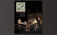 یازدهمین شماره «نقش صحنه» منتشر شد