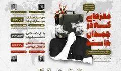 مهاجرت دغدغه اصلی برنامه «مغزهایی که در چمدان جا نشد»