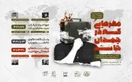 مهاجرت دغدغه اصلی برنامه «مغزهایی که در چمدان جا نشد»