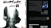 Jhumpa Lahiri’s Italian novel “Dove mi trovo” published in Persian 