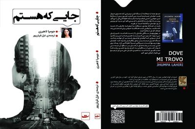 Jhumpa Lahiri’s Italian novel “Dove mi trovo” published in Persian 