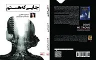 Jhumpa Lahiri’s Italian novel “Dove mi trovo” published in Persian 