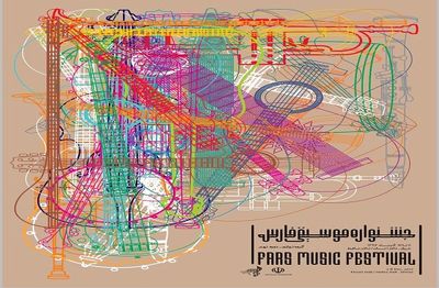 برگزاری جشنواره موسیقی فارس