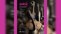 مجسمه‌های «نَ بدن» به سیحون رسید