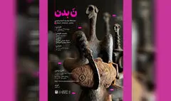 مجسمه‌های «نَ بدن» به سیحون رسید