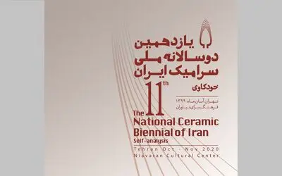 افزایش 10 درصدی استقبال هنرمندان از یازدهمین دوسالانه سرامیک ایران