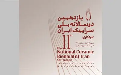 افزایش 10 درصدی استقبال هنرمندان از یازدهمین دوسالانه سرامیک ایران