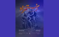 «رستمزاد»با ارکستر موسیقی ملی ایران