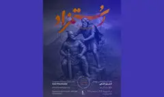 «رستمزاد»با ارکستر موسیقی ملی ایران
