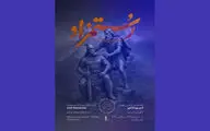 «رستمزاد»با ارکستر موسیقی ملی ایران