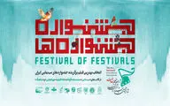اسامی 12 فیلم یک بخش جشنواره مقاومت اعلام شد 