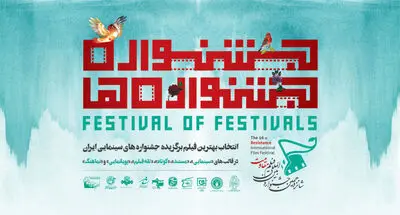 اسامی 12 فیلم یک بخش جشنواره مقاومت اعلام شد 