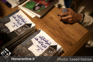 رونمایی از کتاب "تیراندازی در باک هِد" در آموزشگاه سکو