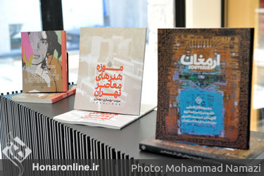 مراسم رونمایی از کتاب های موزه هنرهای معاصر تهران
