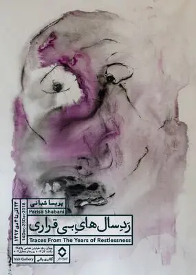 نقاش مقیم نیویورک در گالری والی