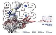 «دم و دماغ» در دو دنیا