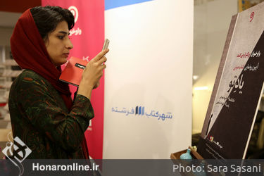 رونمایی از کتاب و آلبوم صوتی "یادِ تو" در شهر کتاب فرشته
