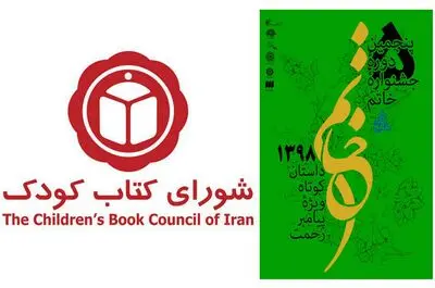 برگزاری مراسم پایانی جشنواره "خاتم" به‌صورت آنلاین /  آغاز کار شورای کتاب کودک