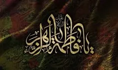 نگاهی به برنامه‌های تلویزیون در ایام فاطمیه