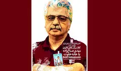 نمایش«خانه خلوت»در موزه سینمای ایران