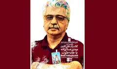 نمایش«خانه خلوت»در موزه سینمای ایران