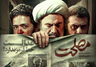 "مصلحت" در سنگر دفاع از مصلحت ایستاده است