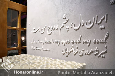 افتتاح تالار دائمی منیر فرمانفرمائیان در باغ موزه نگارستان دانشگاه تهران