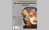 نمایشگاه 