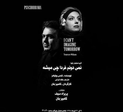 Tennessee Williams’ Play I Can’t Imagine Tomorrow to Go on Stage in Tehran