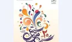 بیستمین مراسم «شب موسیقی» برگزار می‌شود