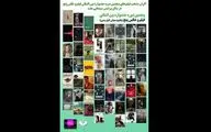 آغاز اکران آثار منتخب جشنواره «فیلم و عکس ۵» در پردیس ملت
