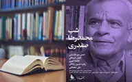 خرید کتاب توسط وزارت ارشاد / برگزاری شب محمدرضا صفدری
