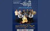 اجرای موسیقی محلی مازندرانی 
