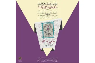 "تلخی ته گلو" در دهمین نشست تئاتر کاغذی 