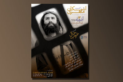 "حال خوب" اشکان ماهری در فرهنگسرای نیاوران