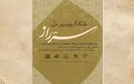به مناسبت ماه مبارک رمضان نمایشگاه هنرهای قرآنی 