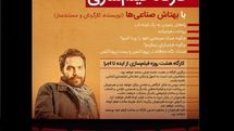 کارگاه فیلمسازی بهتاش صناعی‌ها در انجمن سینمای جوان تهران